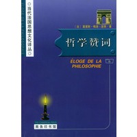 哲学赞词