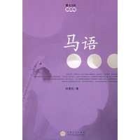 马语