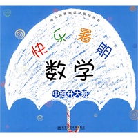 幼儿园暑期活动指导丛书·快乐暑假——幼儿用书（中班升大班）（共四册）