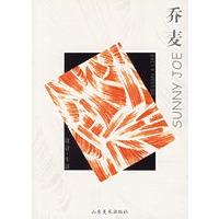 乔麦