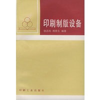 印刷制版设备