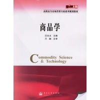 商品学