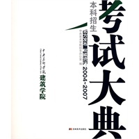 中央美术学院建筑学院：本科招生考试大典