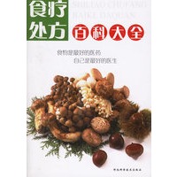 食疗处方百科大全