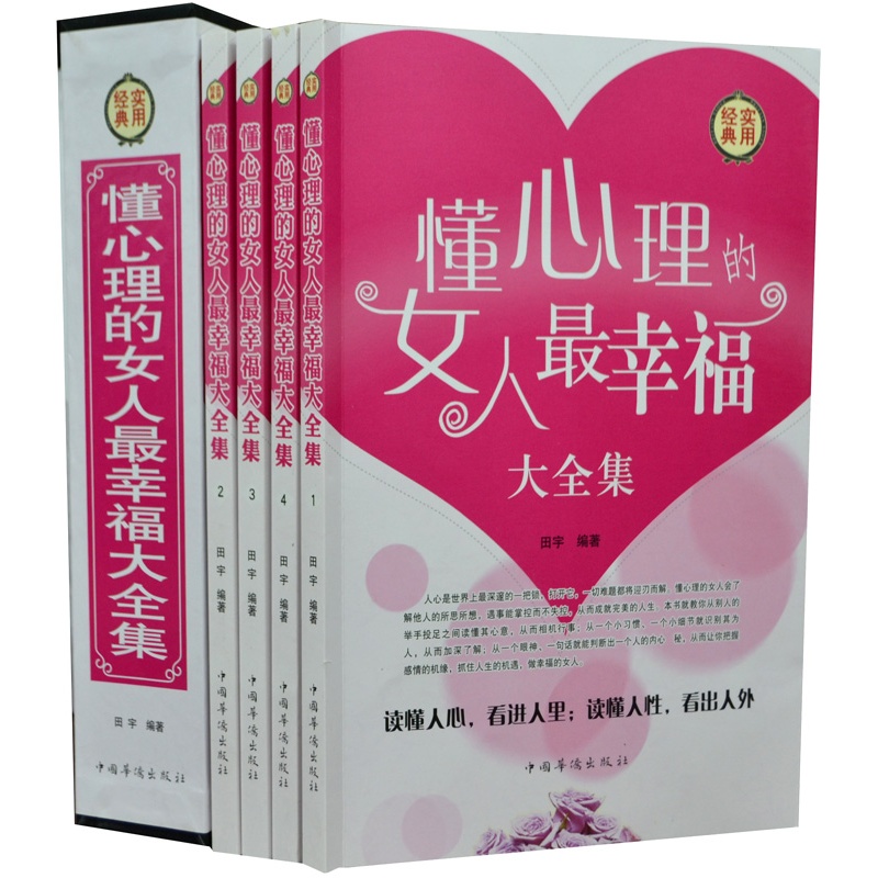 【【<em>女性心理学</em>】 懂心理<em>的女人最幸福</em>大全集