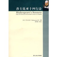 莎士比亚十四行诗