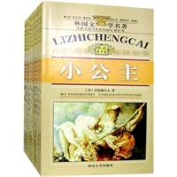 外国文学名著（励志成才篇）（全十二册）