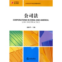 公司法