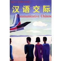 汉语交际