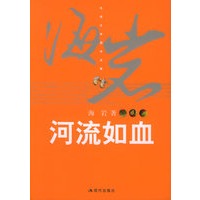 河流如血——海岩影视文学剧本全集