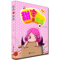 甜蜜小厨房 带给你无数温情与感动的原创漫画绘本