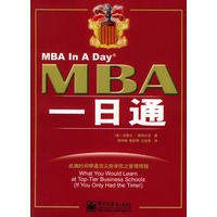 MBA一日通
