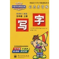 写字——新课标人教版五年级（上册）