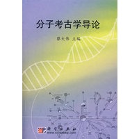 分子考古学导论