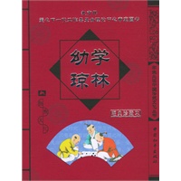 幼学琼林（注音版）（经典珍藏本）——学生必读中国传统文化丛书