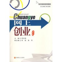 网上创业