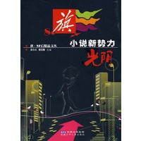 旗.80后精品文丛 小说新势力.光阴