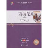 西游记(精编))