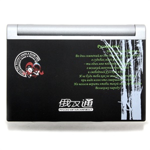 【当当销售配送】俄汉行（俄语通）REC-5510V 俄英汉电子词典