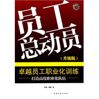 员工总动员（升级版）