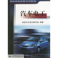 汽车电工/汽车职业技能培训教材