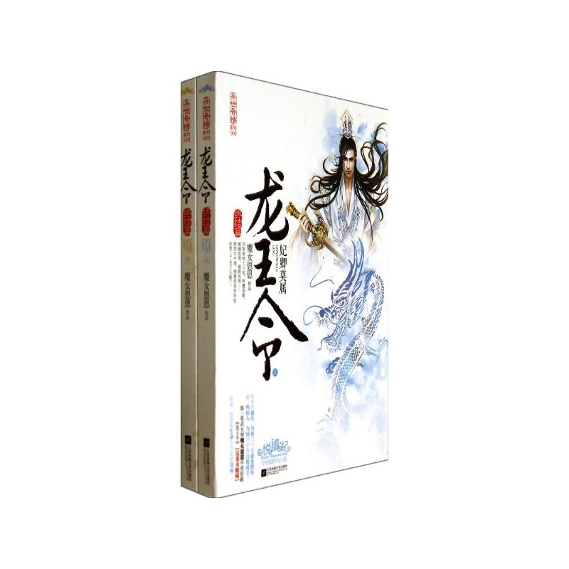 【龙王令(001)终结篇 魔女恩恩图片】高清图_