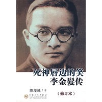 死神唇边的笑——李金髪传