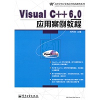 Visual C++6.0 应用案例教程
