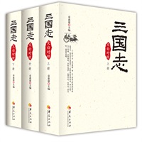 三国志（上、中、下）文白对照