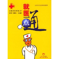 就医一点通