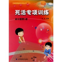 阶梯围棋基础训练丛书.死活专项训练.从10级到5级