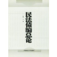 民法债编总论
