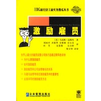 激励雇员