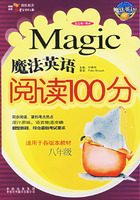 魔法英语阅读100分（八年级
