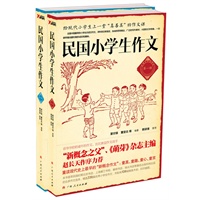 民国小学生作文（套装）