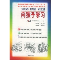 向孩子学习