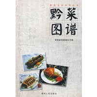 黔菜图谱