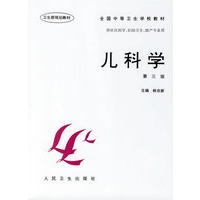 儿科学（第三版）