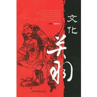 文化关羽