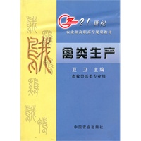 禽类生产