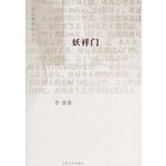 妖祥门