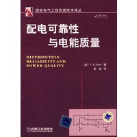 配电可靠性与电能质量