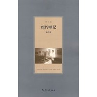 纽约琐记（修订版）：陈丹青/著 签名本