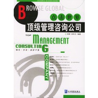 点击世界顶级管理咨询公司