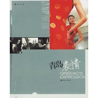 青岛表情