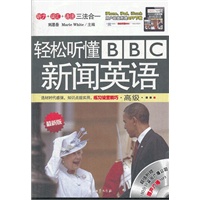 轻松听懂BBC新闻英语（高级）