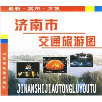 济南市交通旅游图