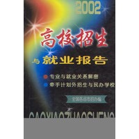 高校招生与就业报告