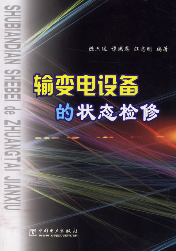 态检修/ 陈三运,潭图片