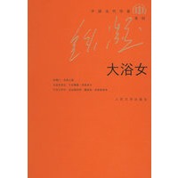 大浴女
